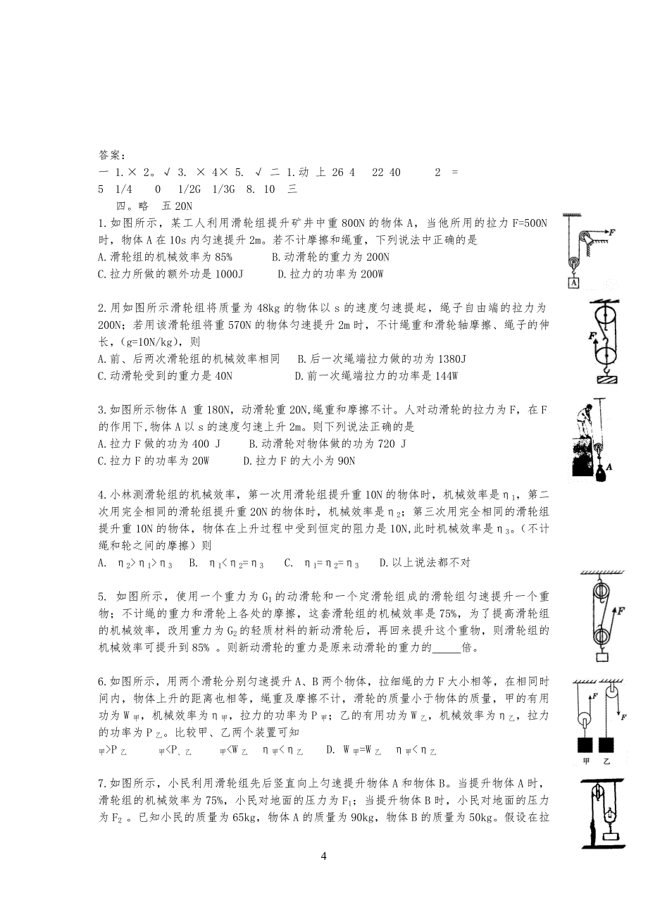 滑轮与滑轮组练习习题集含答案解析_第4页