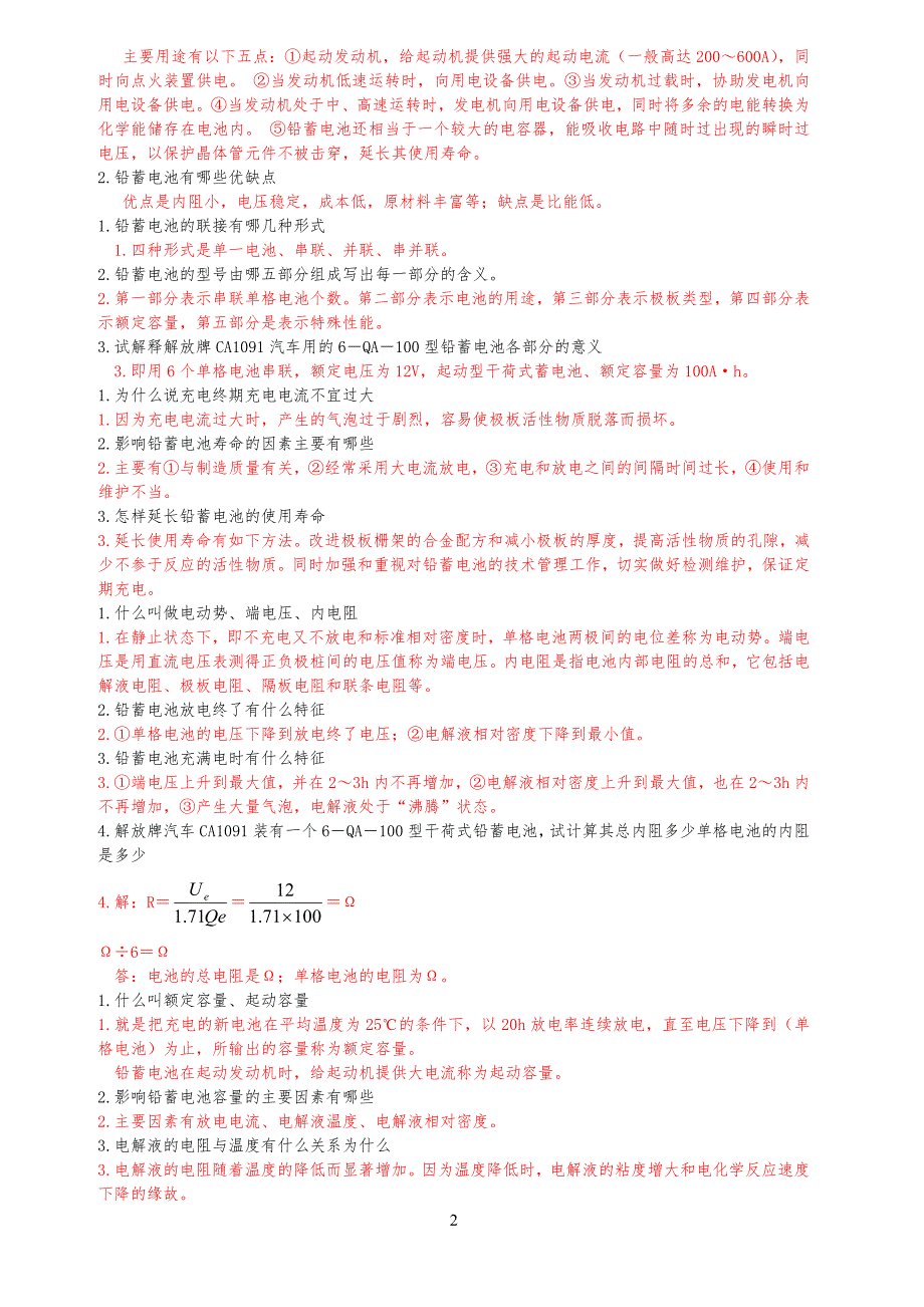 汽车电器设备习习题及答案(可用)_第2页