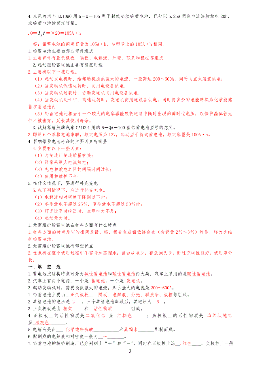 汽车电器设备习习题及答案(可用)_第3页