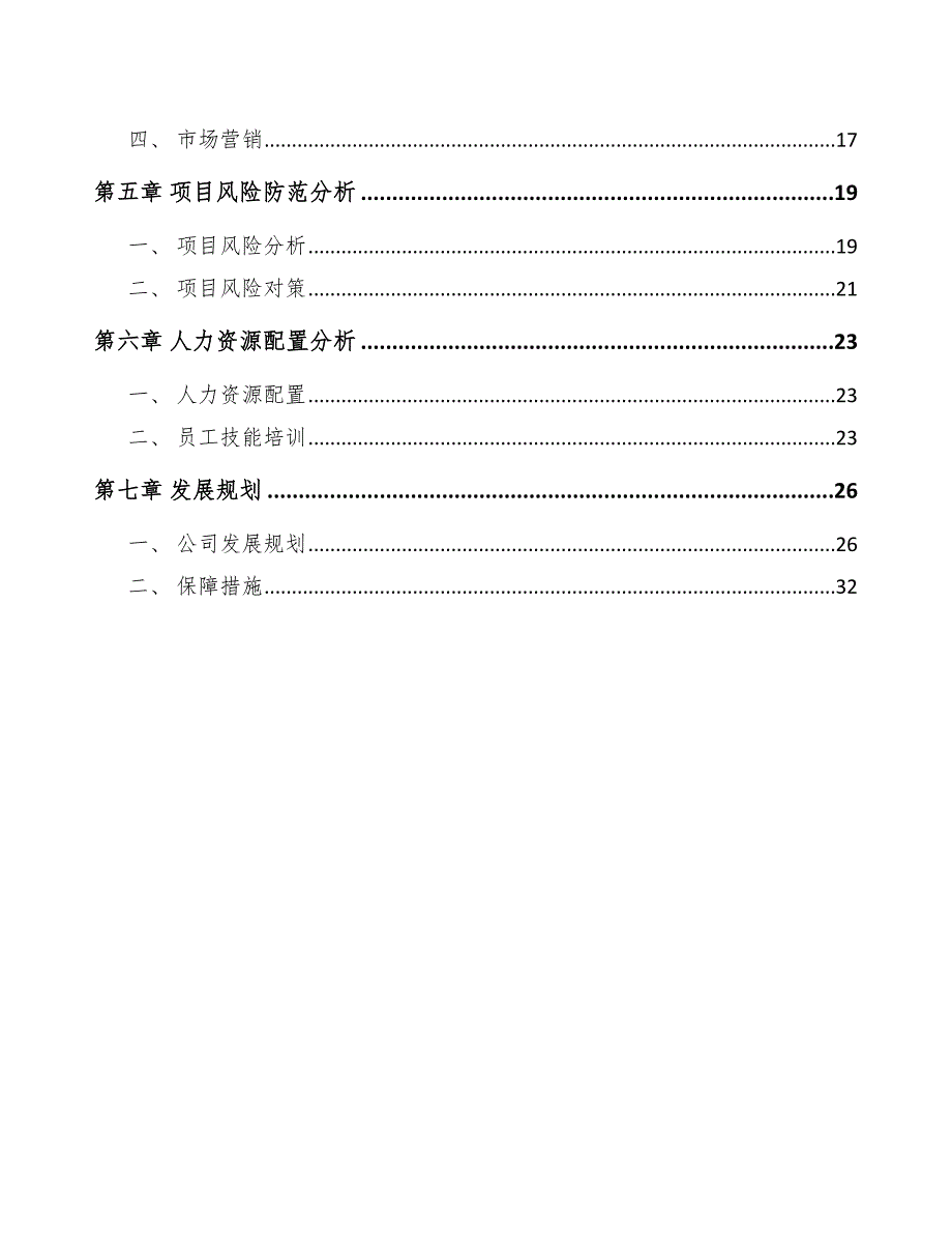 电化学储能公司市场营销与品牌管理【范文】_第2页