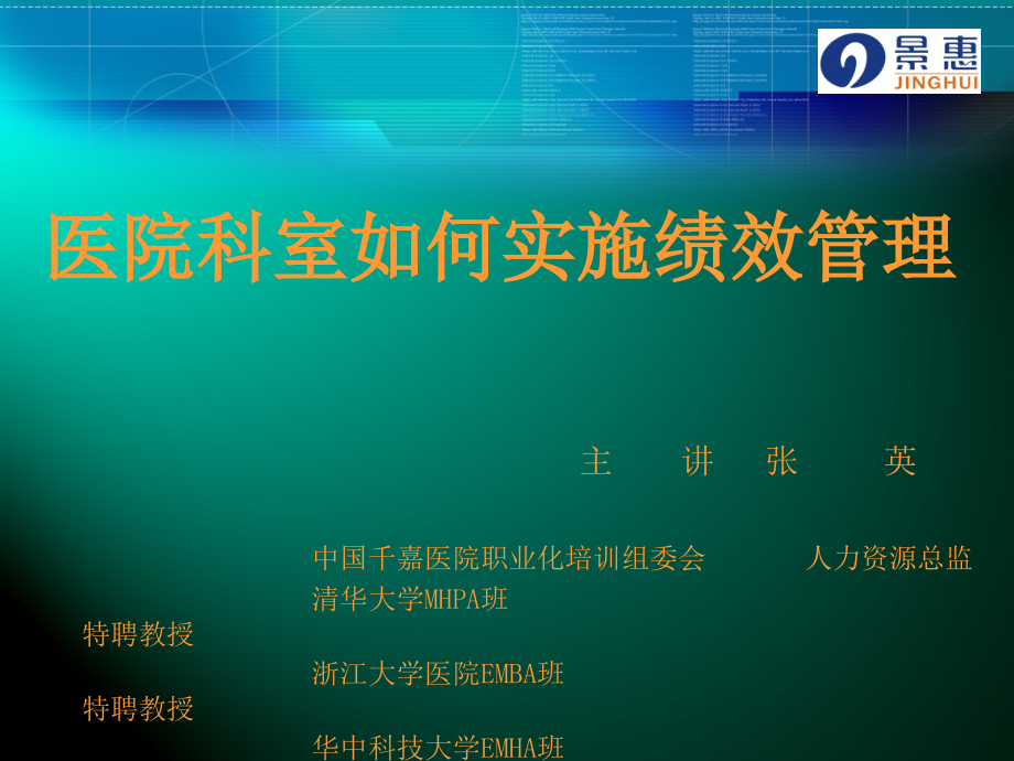 (张英)医院科室如何实施绩效管理(1)_第1页