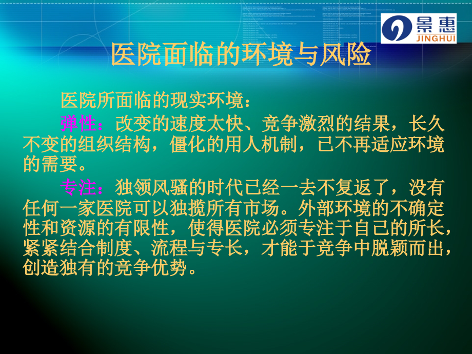 (张英)医院科室如何实施绩效管理(1)_第3页