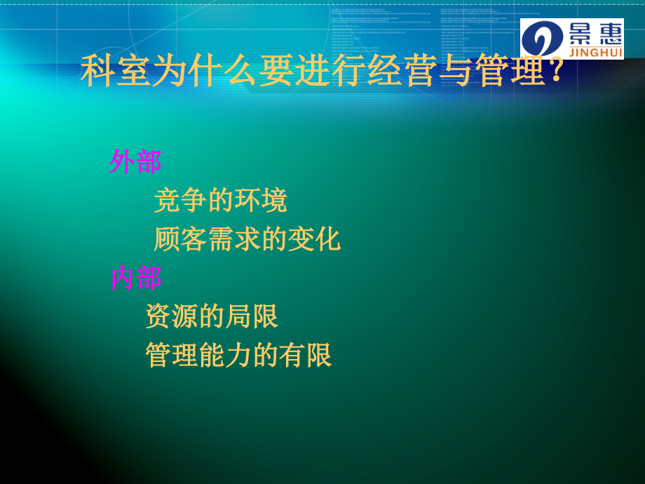 (张英)医院科室如何实施绩效管理(1)_第4页