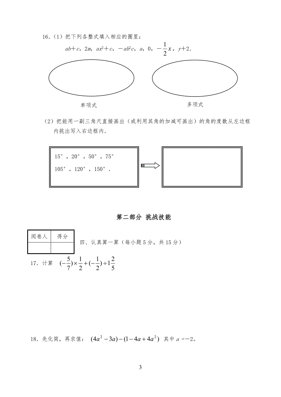 初一数学数学七年级初一上册期末考试题(题库4及答案)_第3页