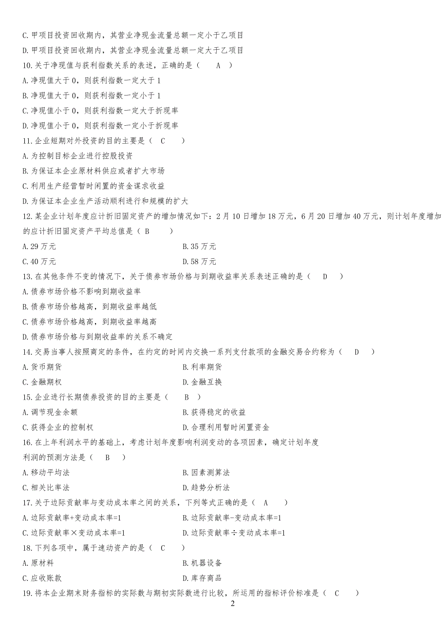 历年全国自考财务管理学试习题及答案_第2页