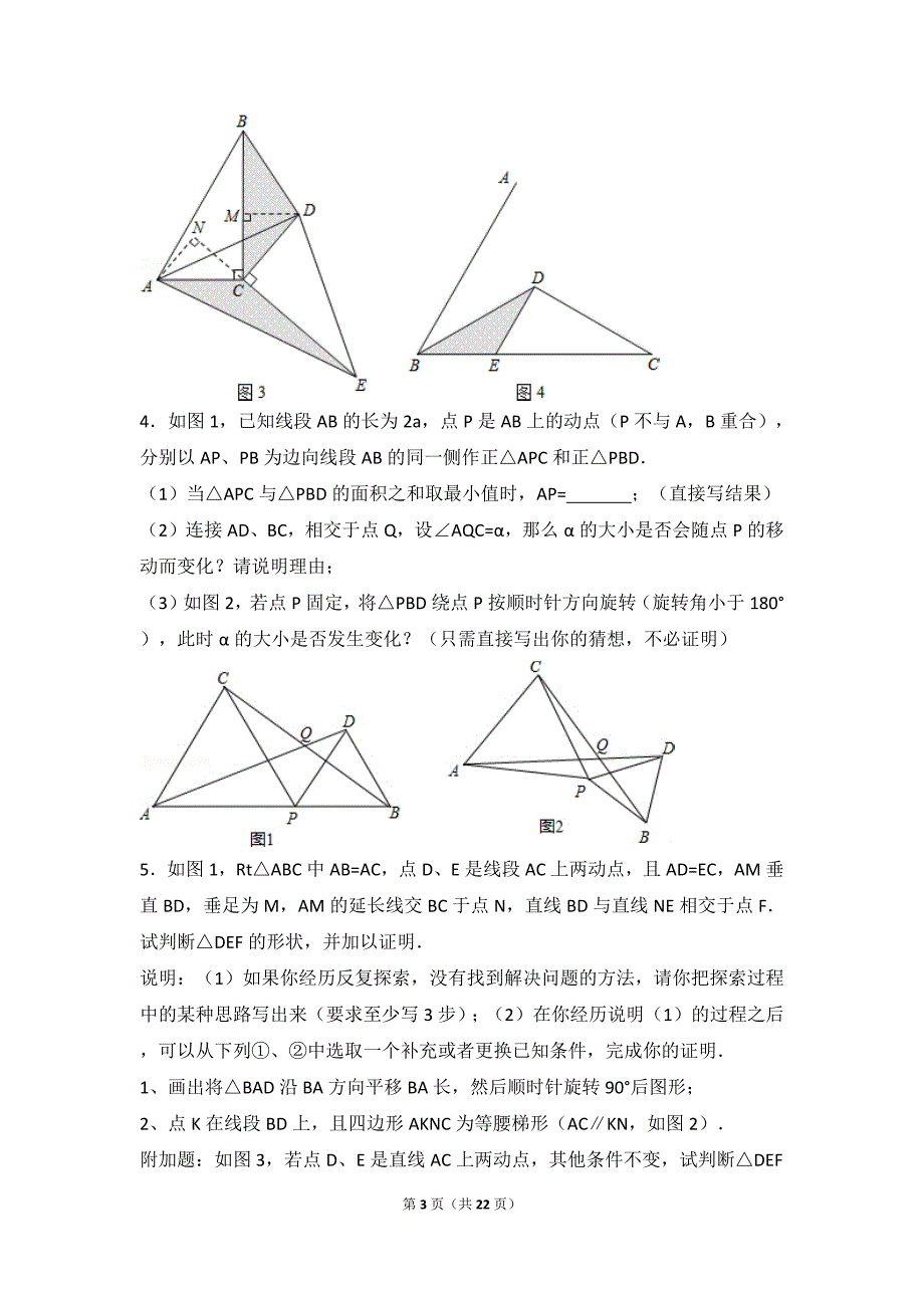 《北师大版七年级下册数学培优压轴题》_第3页