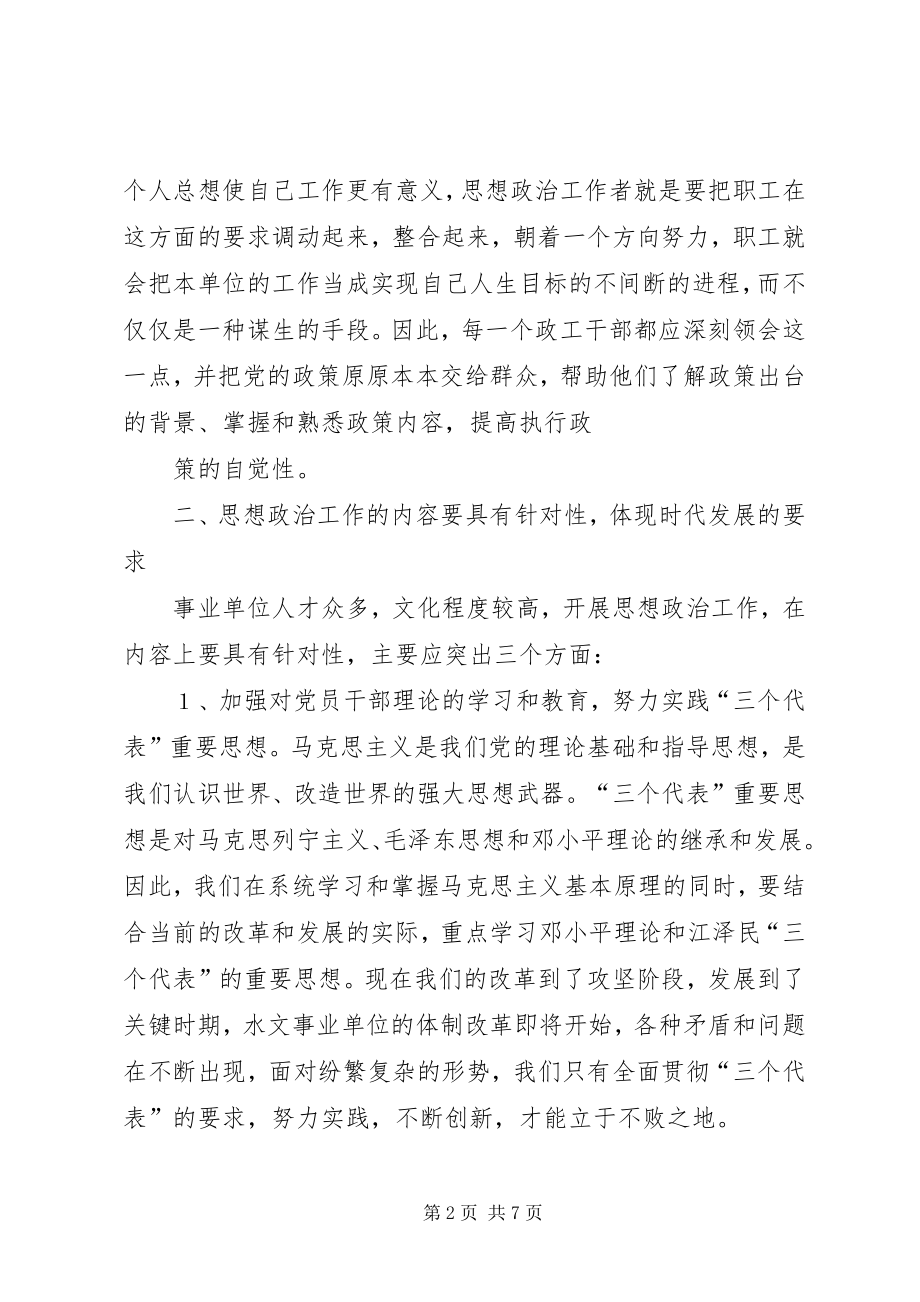 如何做好基层职工思想政治工作 (3)_第2页