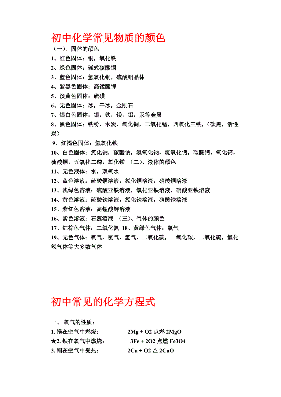 《初中化学常见物质的颜色和沉淀》_第2页