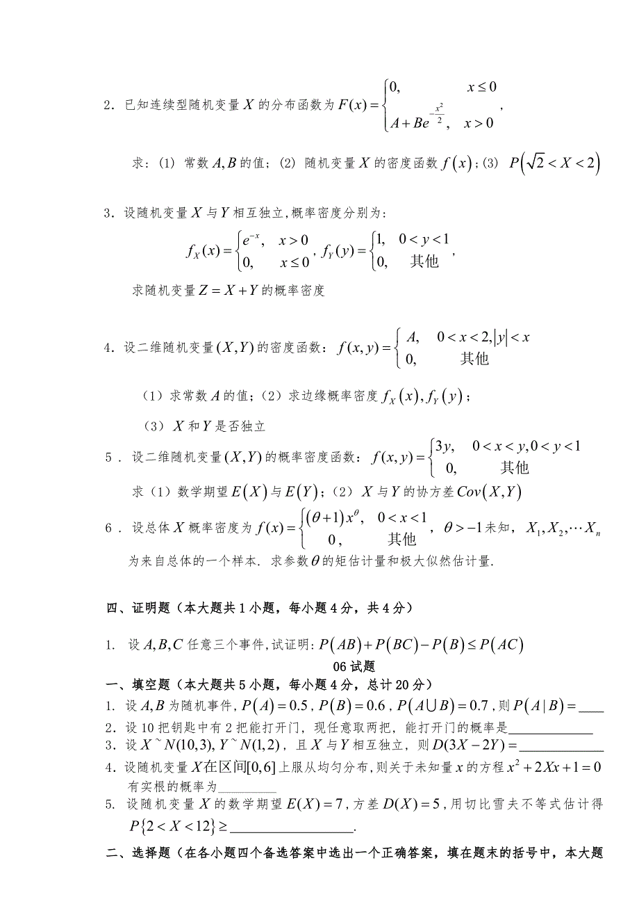 概率论与数理统计试习题_第2页