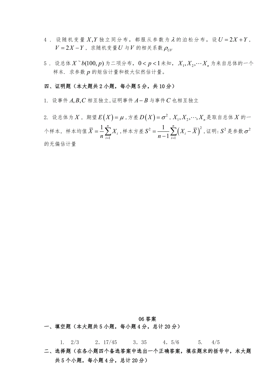 概率论与数理统计试习题_第4页