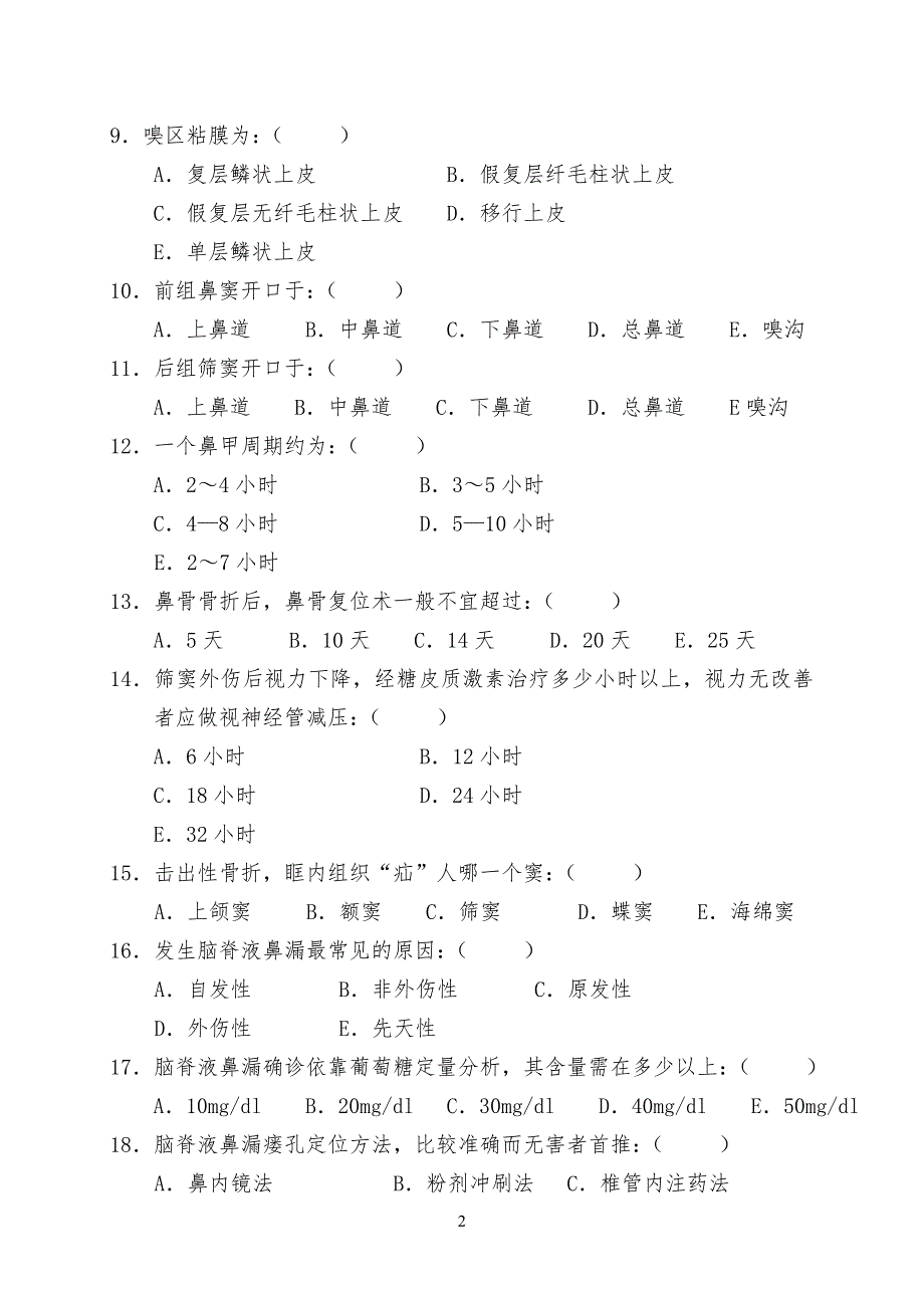 耳鼻咽喉习习题集_第2页