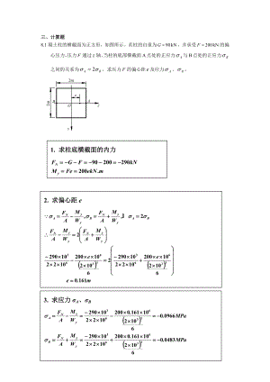 《材料力学答案》