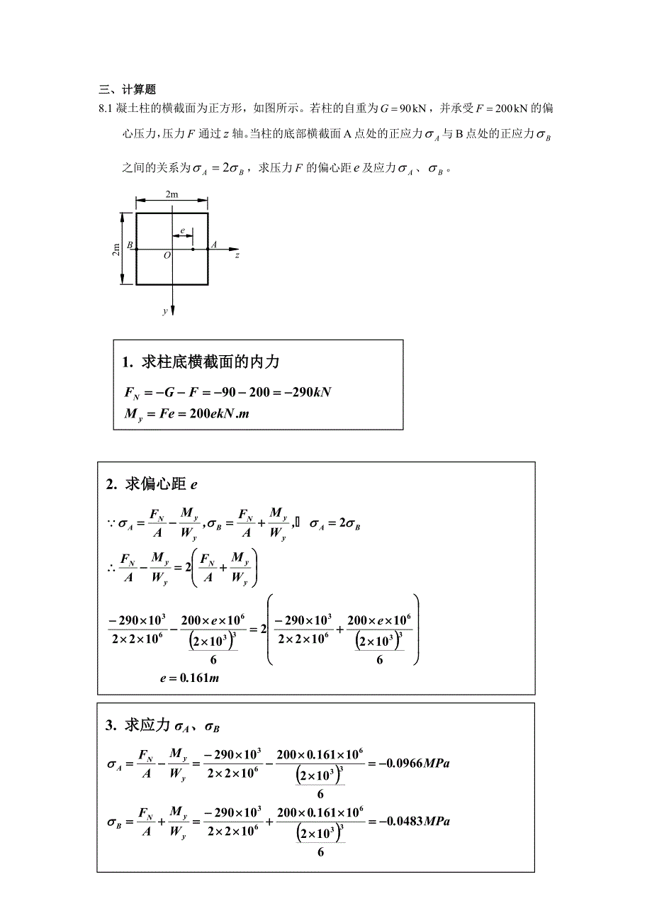 《材料力学答案》_第1页