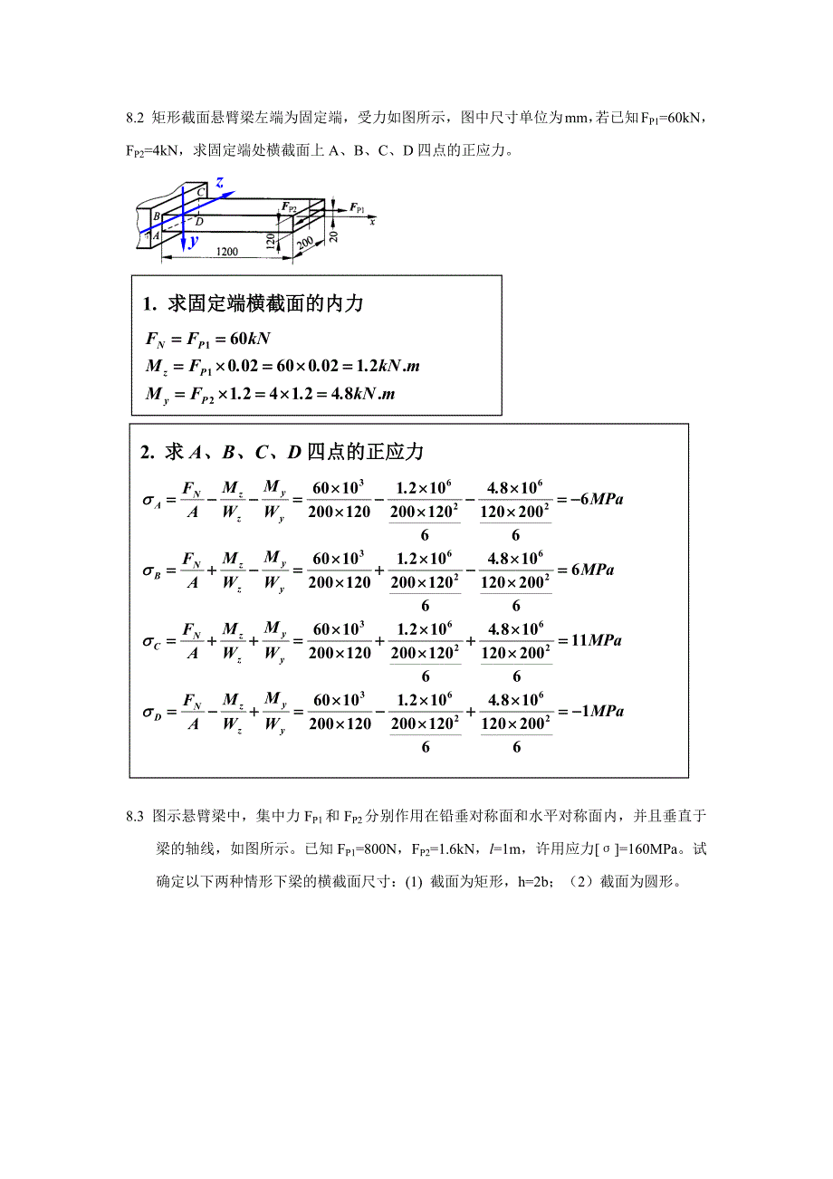 《材料力学答案》_第2页