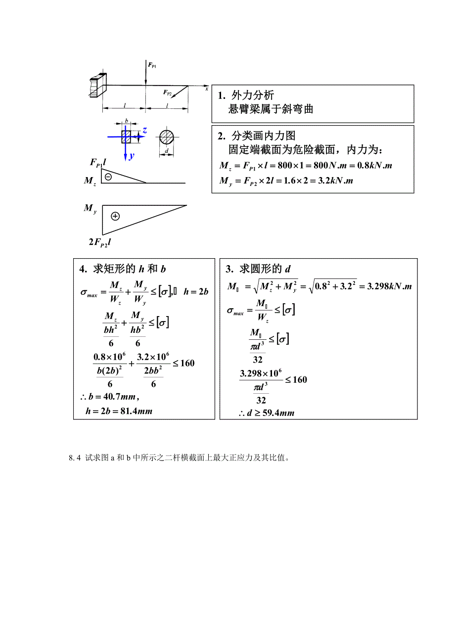 《材料力学答案》_第3页