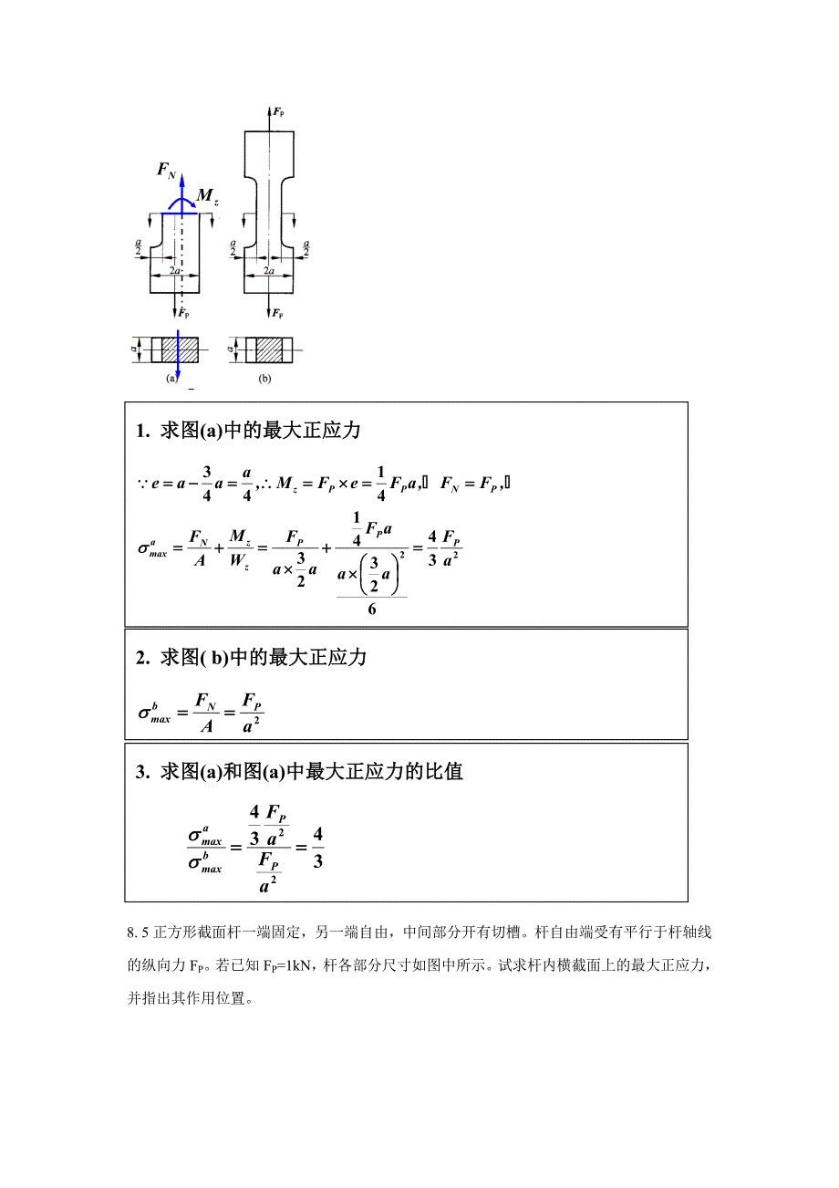 《材料力学答案》_第4页