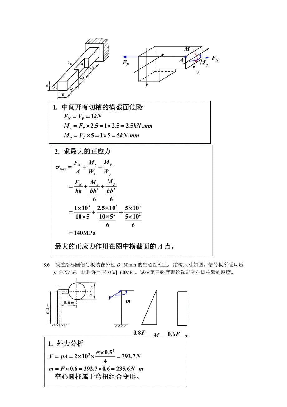 《材料力学答案》_第5页