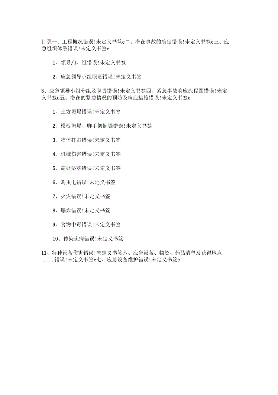 《工程项目安全生产事故应急预案救援》_第2页