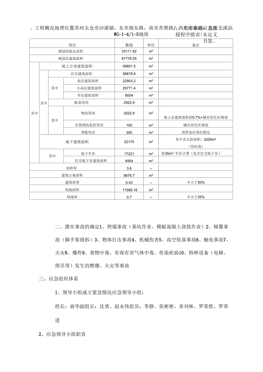 《工程项目安全生产事故应急预案救援》_第3页