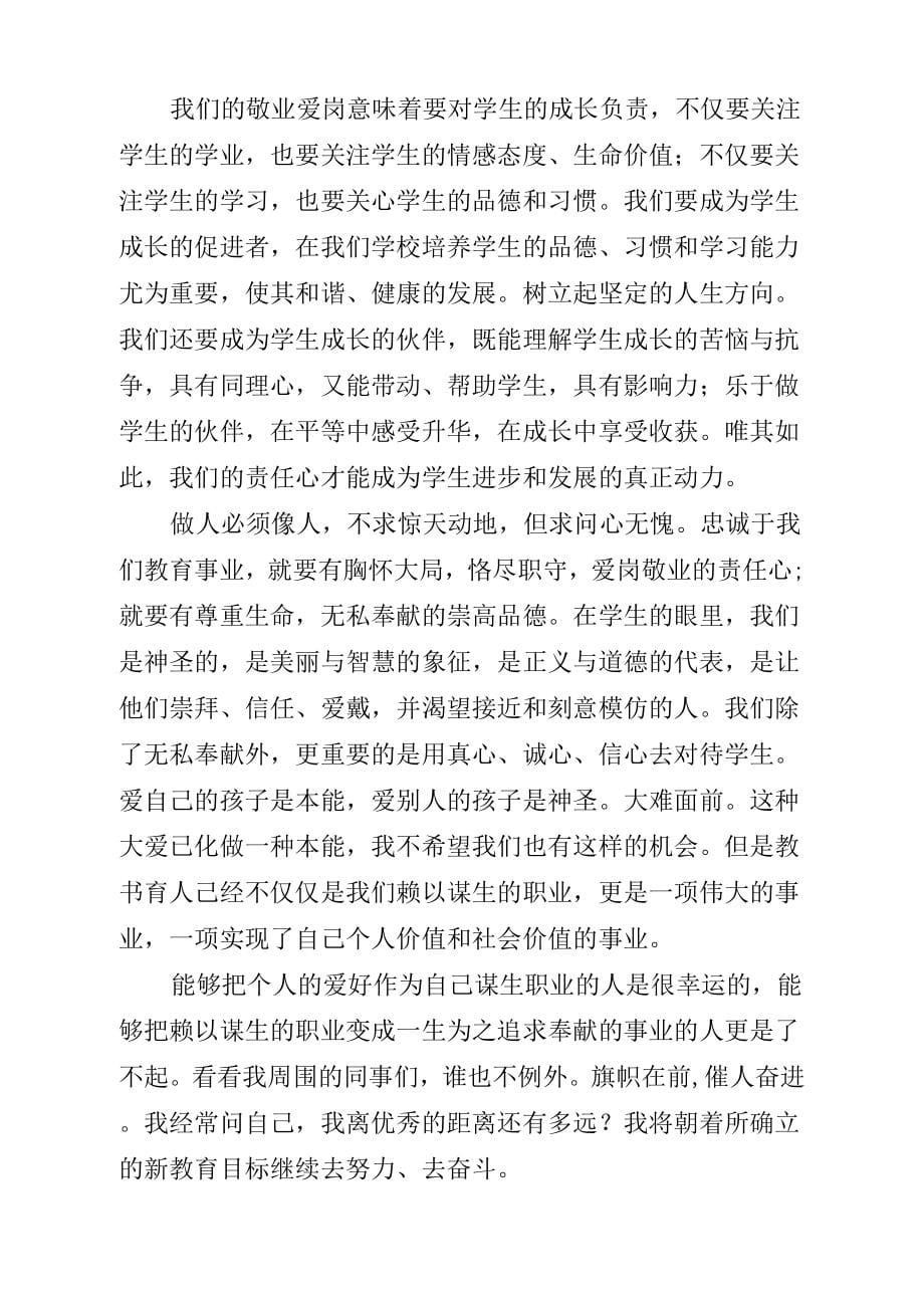 《教师演讲的篇章》_第5页