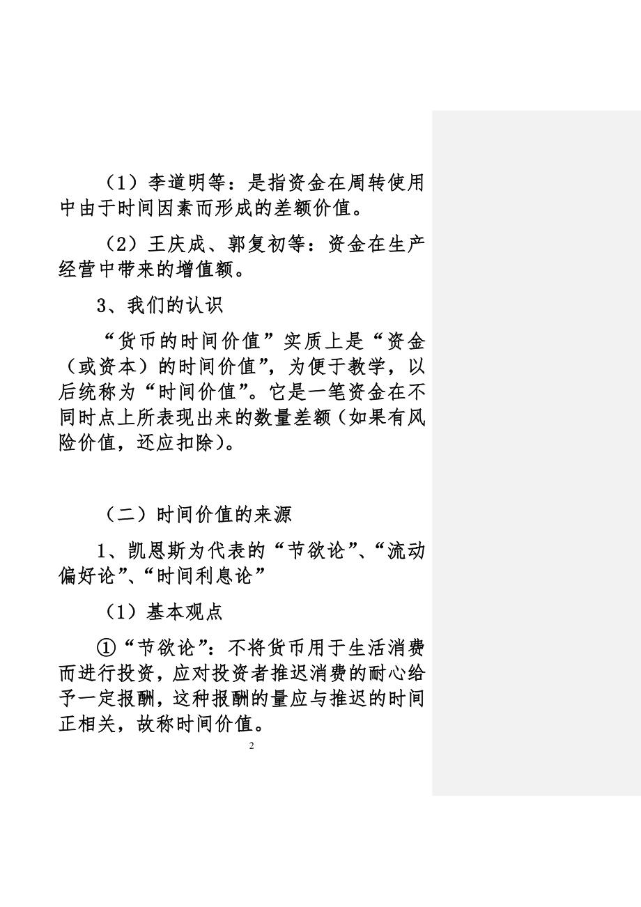 财务管理规定中的基本价值观_第2页