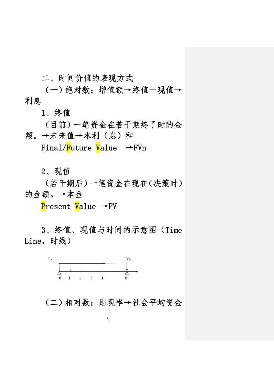 财务管理规定中的基本价值观_第5页