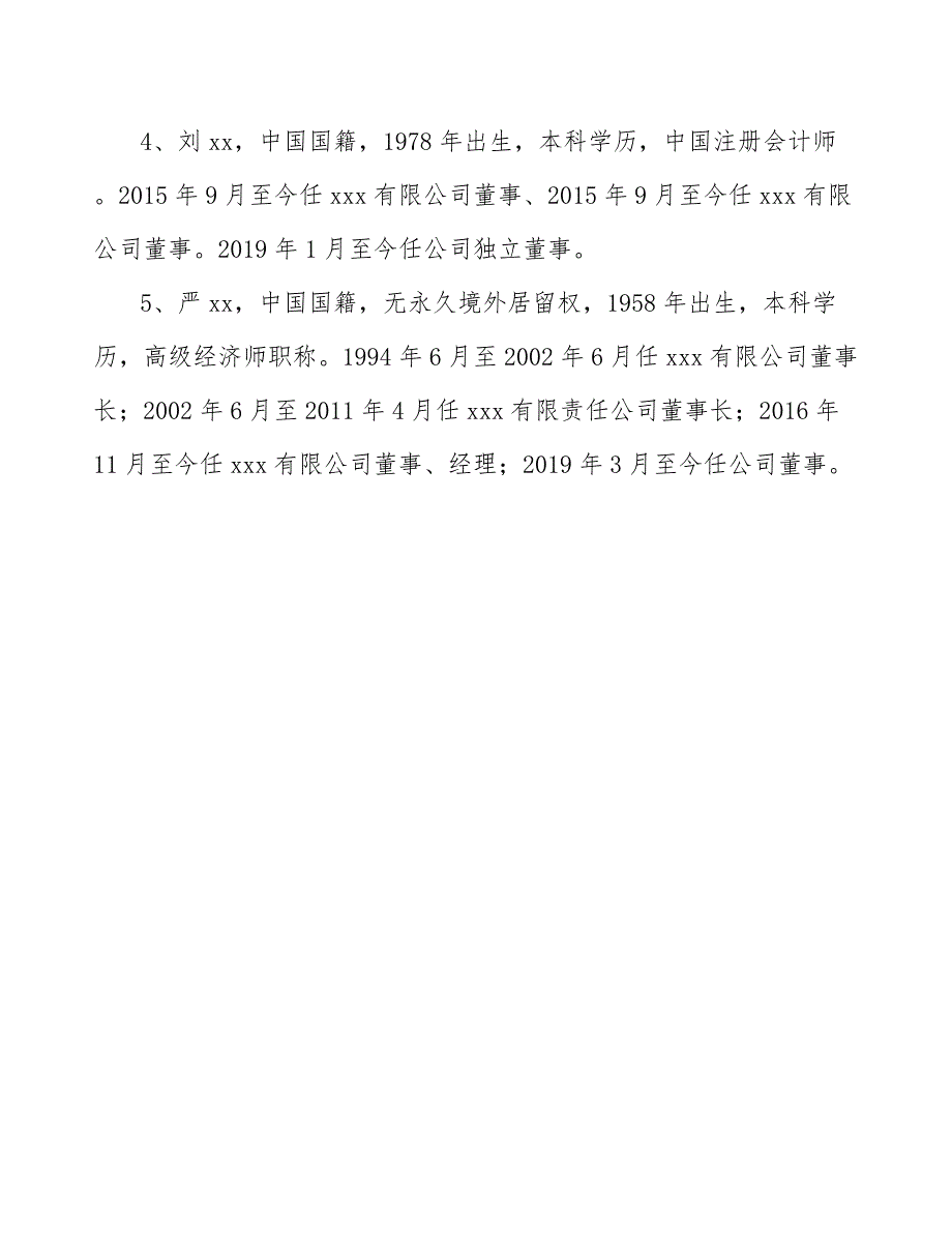 眼镜公司企业设施与工作环境分析_范文_第4页