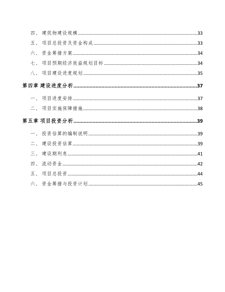 压缩空气储能项目员工福利管理方案_第2页