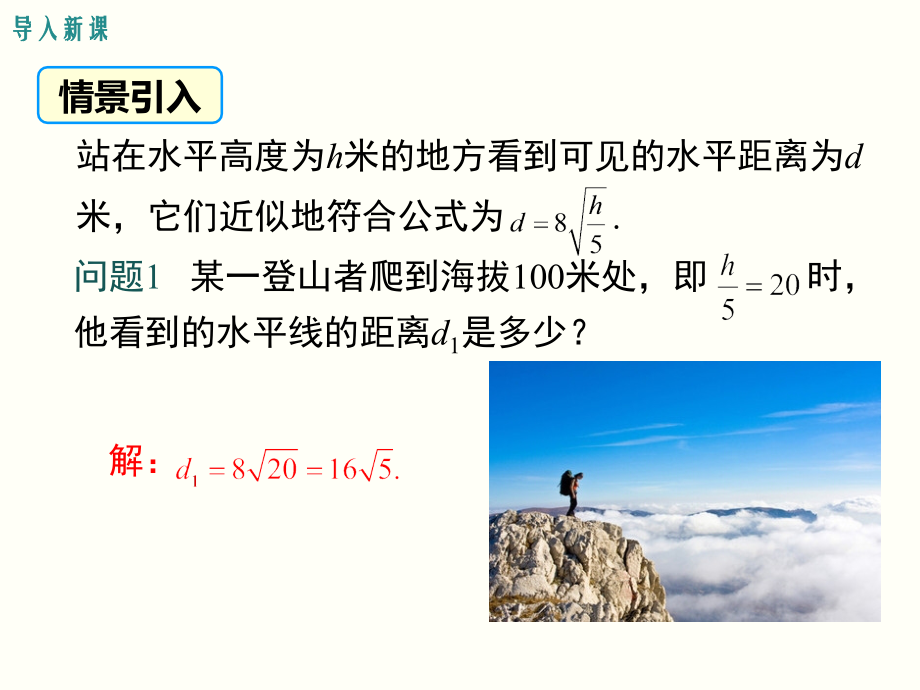 沪科版数学八年级下教学课件二次根式的除法_第3页