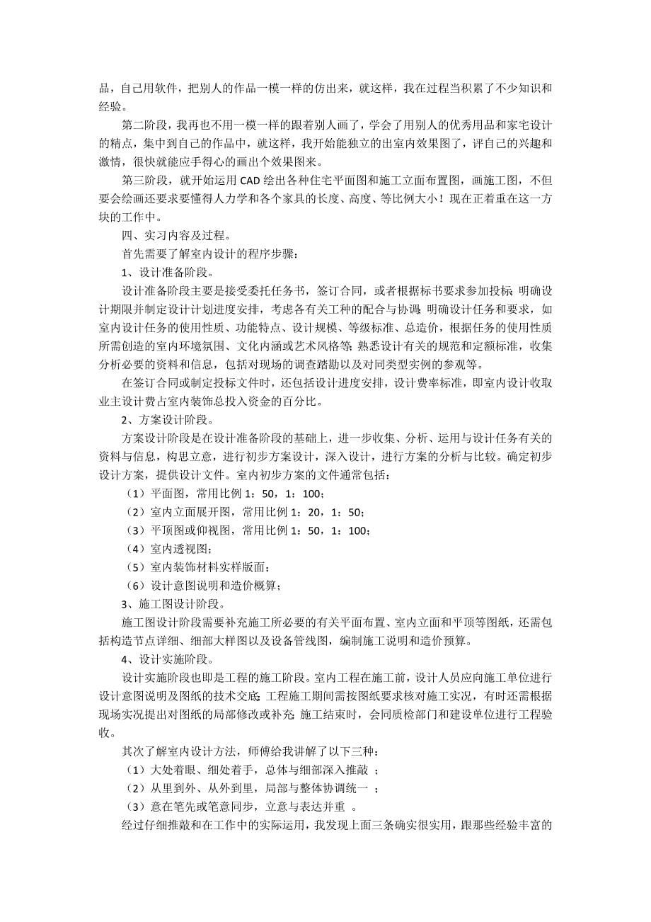 环境类实习报告范文集锦8篇_第5页