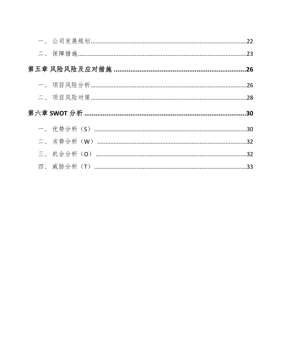 物联网智能终端公司薪酬制度（参考）_第2页