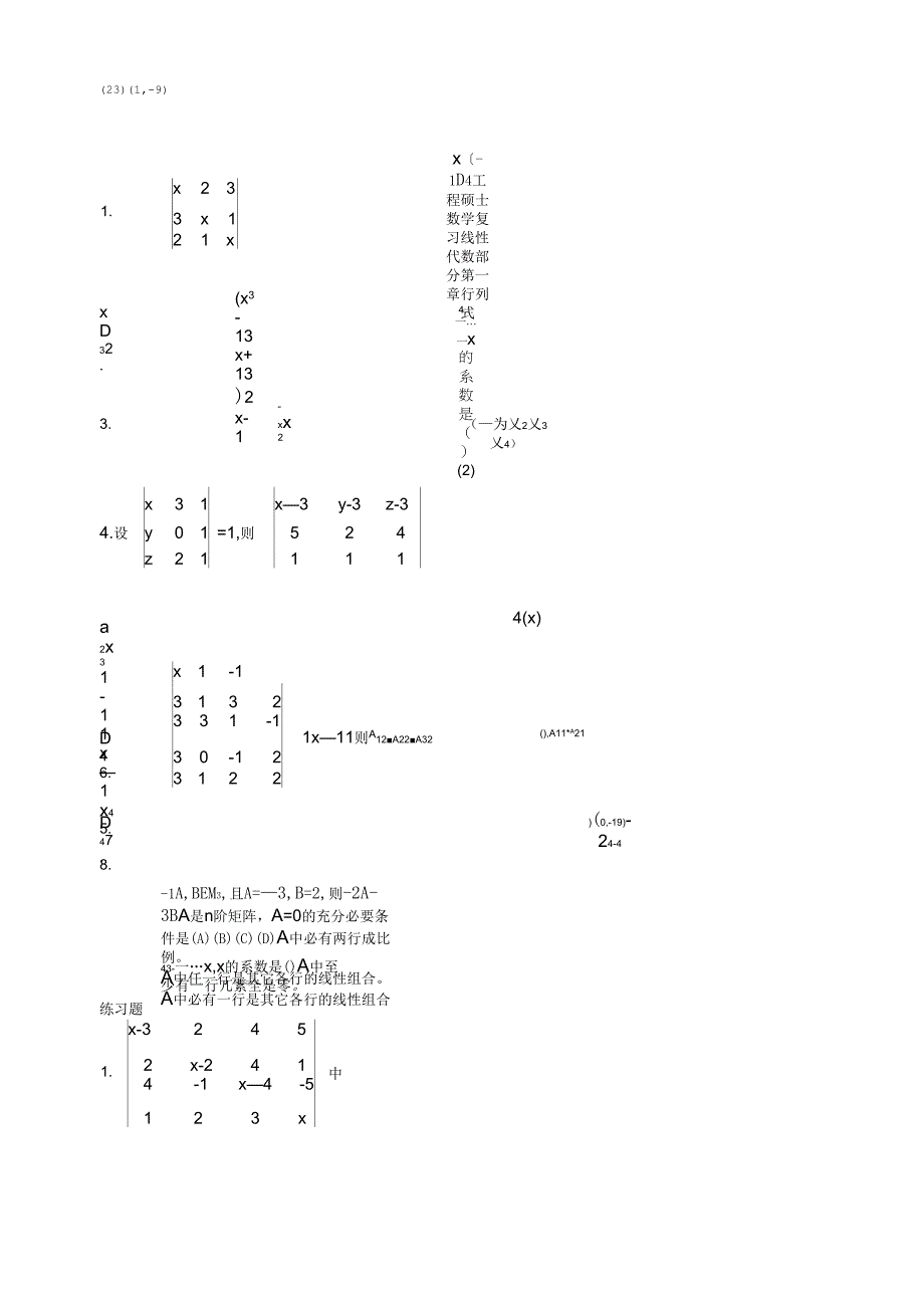 《工程硕士数学复习线性代数部分》_第1页