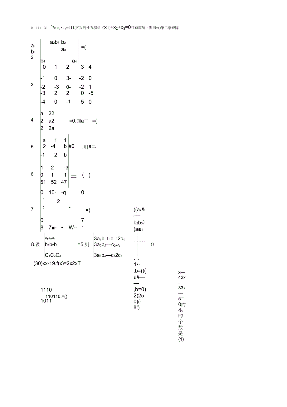 《工程硕士数学复习线性代数部分》_第2页