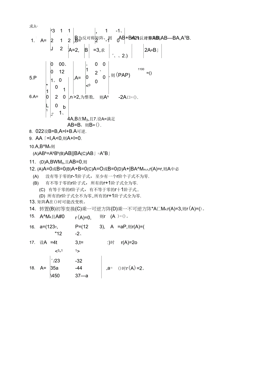 《工程硕士数学复习线性代数部分》_第3页