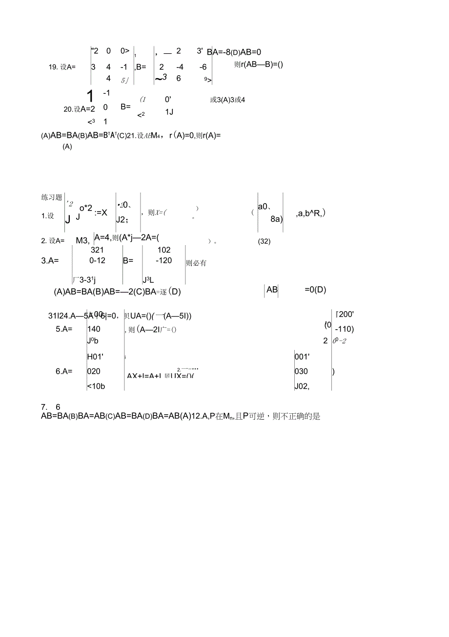 《工程硕士数学复习线性代数部分》_第4页