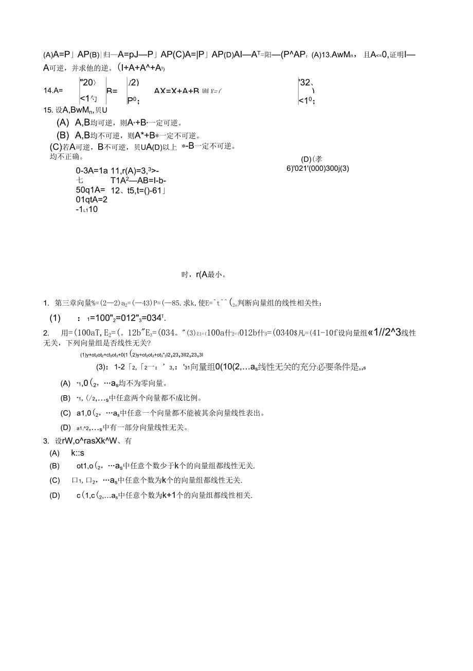 《工程硕士数学复习线性代数部分》_第5页