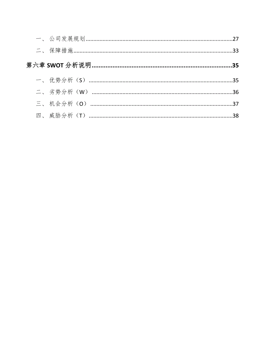 眼镜公司企业产品战略_第2页