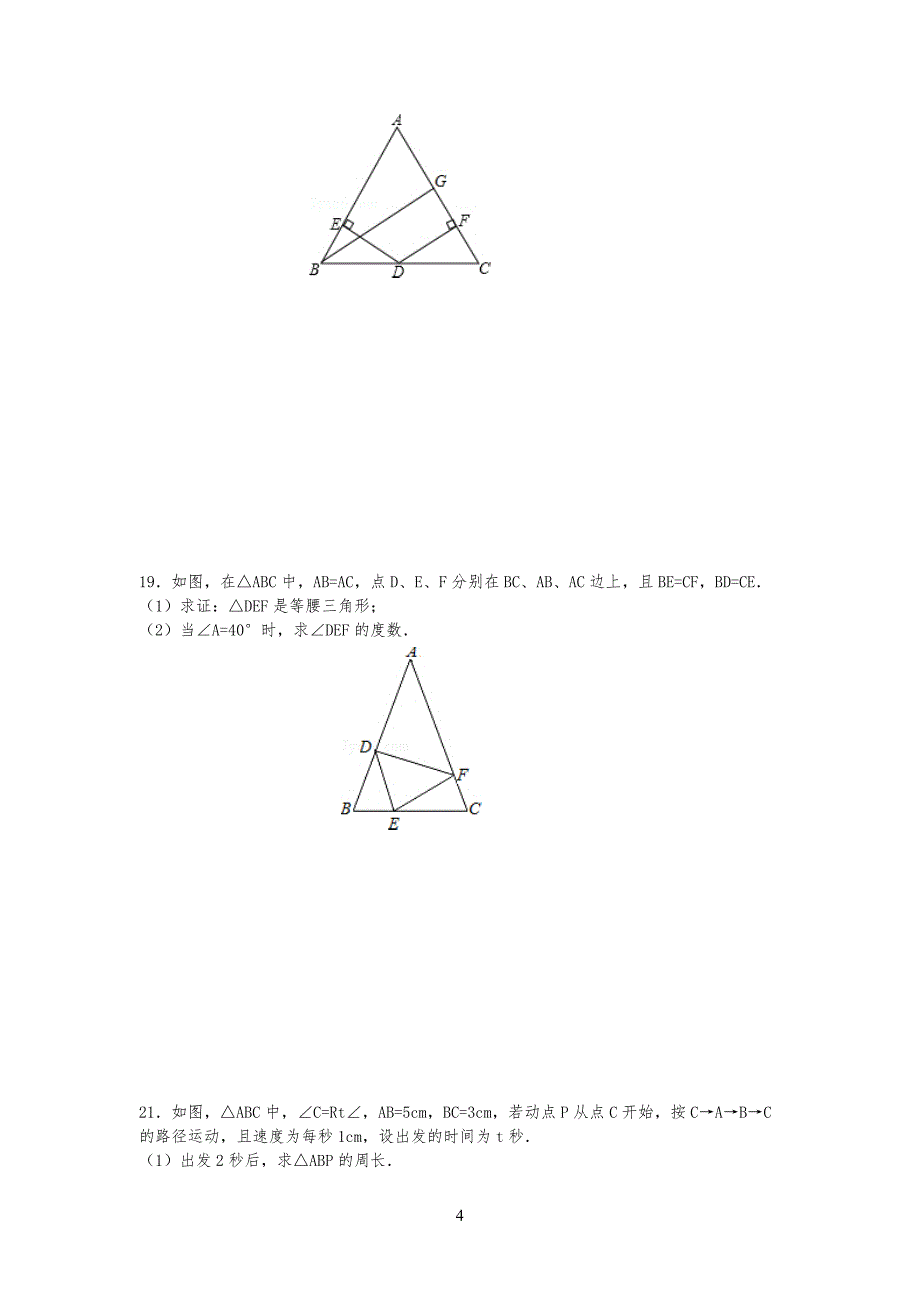 等腰三角形专项练习习题_第4页
