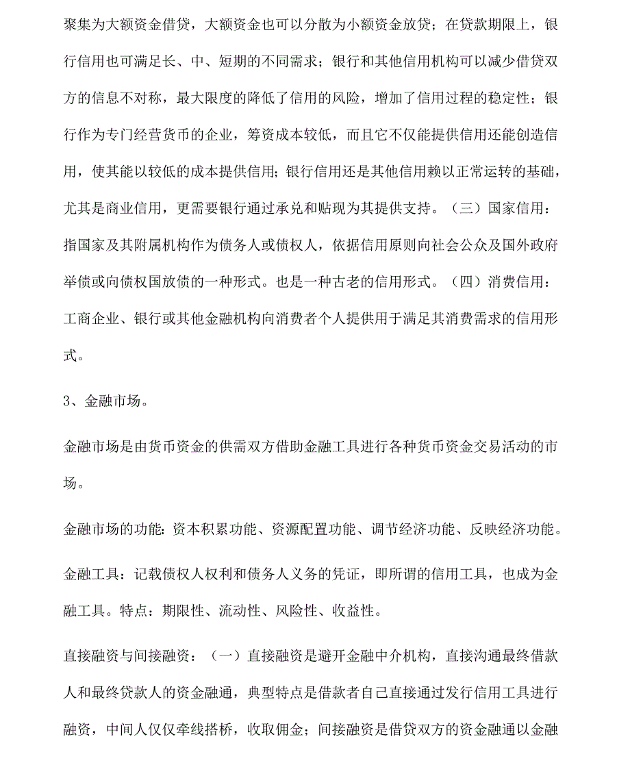 《山东农业大学金融系财务管理整理》_第3页