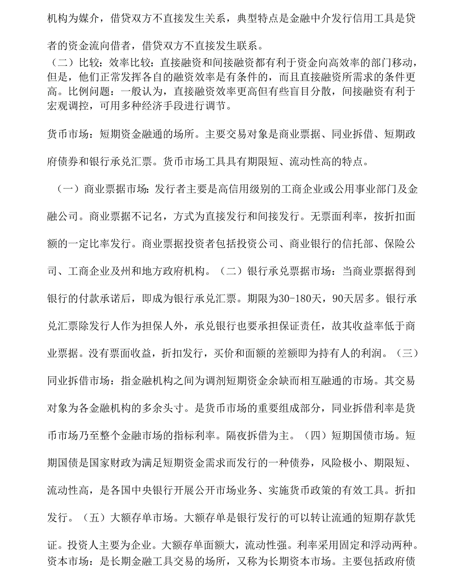 《山东农业大学金融系财务管理整理》_第4页