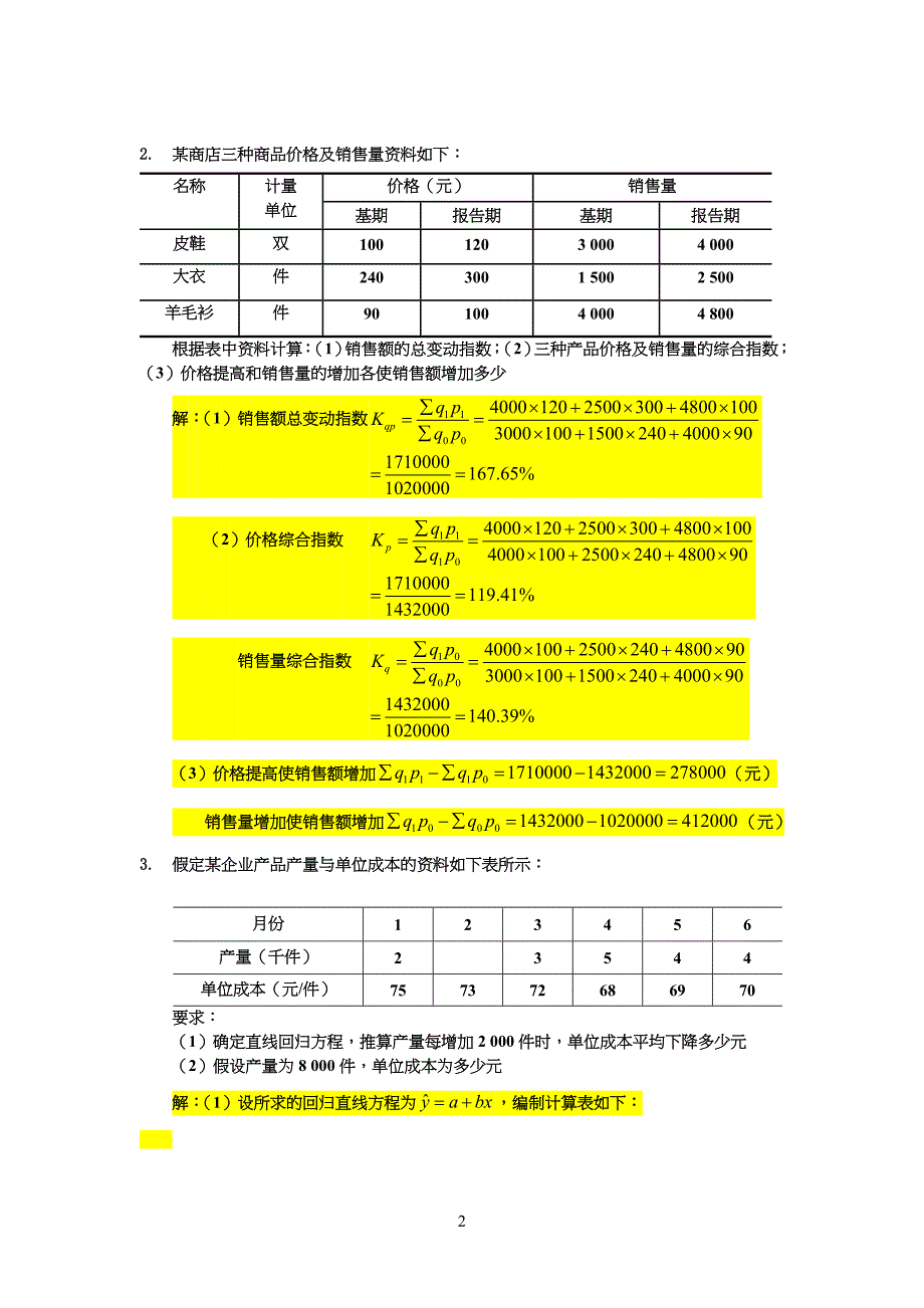 统计复习习题.2doc_第2页