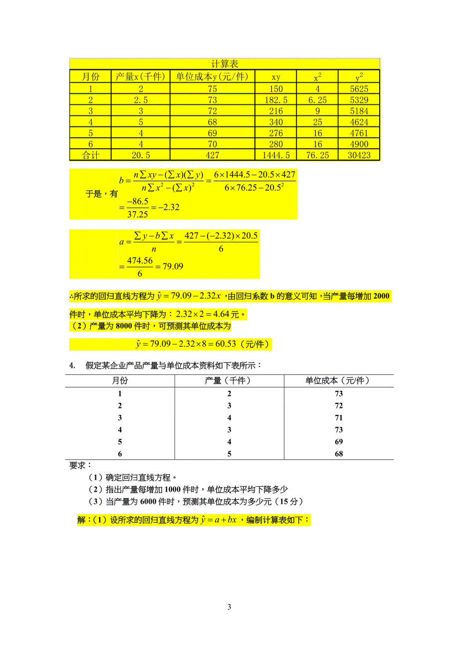 统计复习习题.2doc_第3页