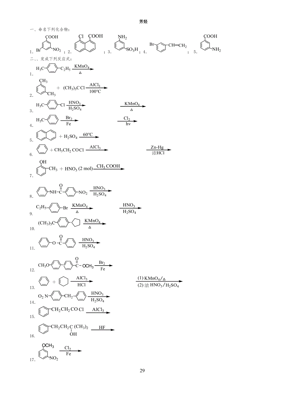 芳烃练习习题_第1页