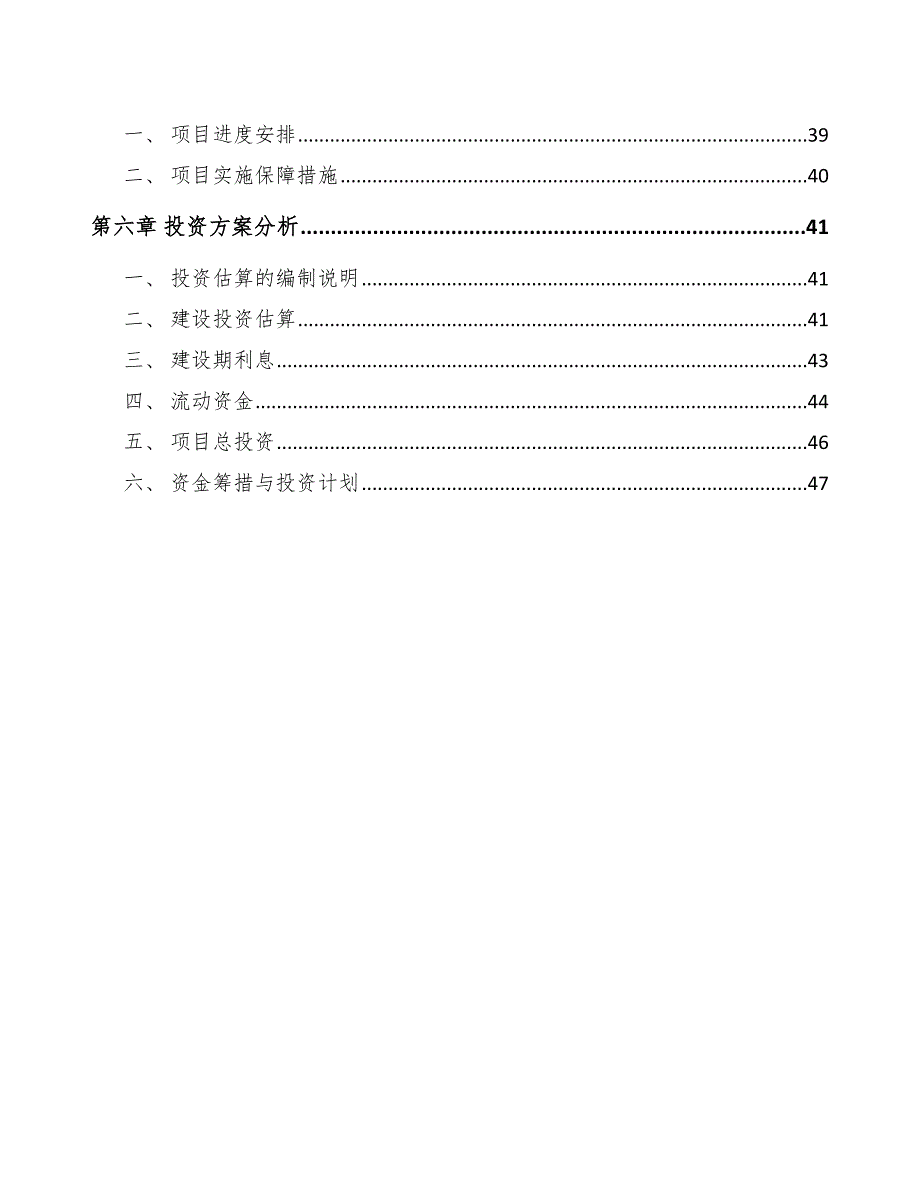 网络摄像机项目融资方案分析【参考】_第3页