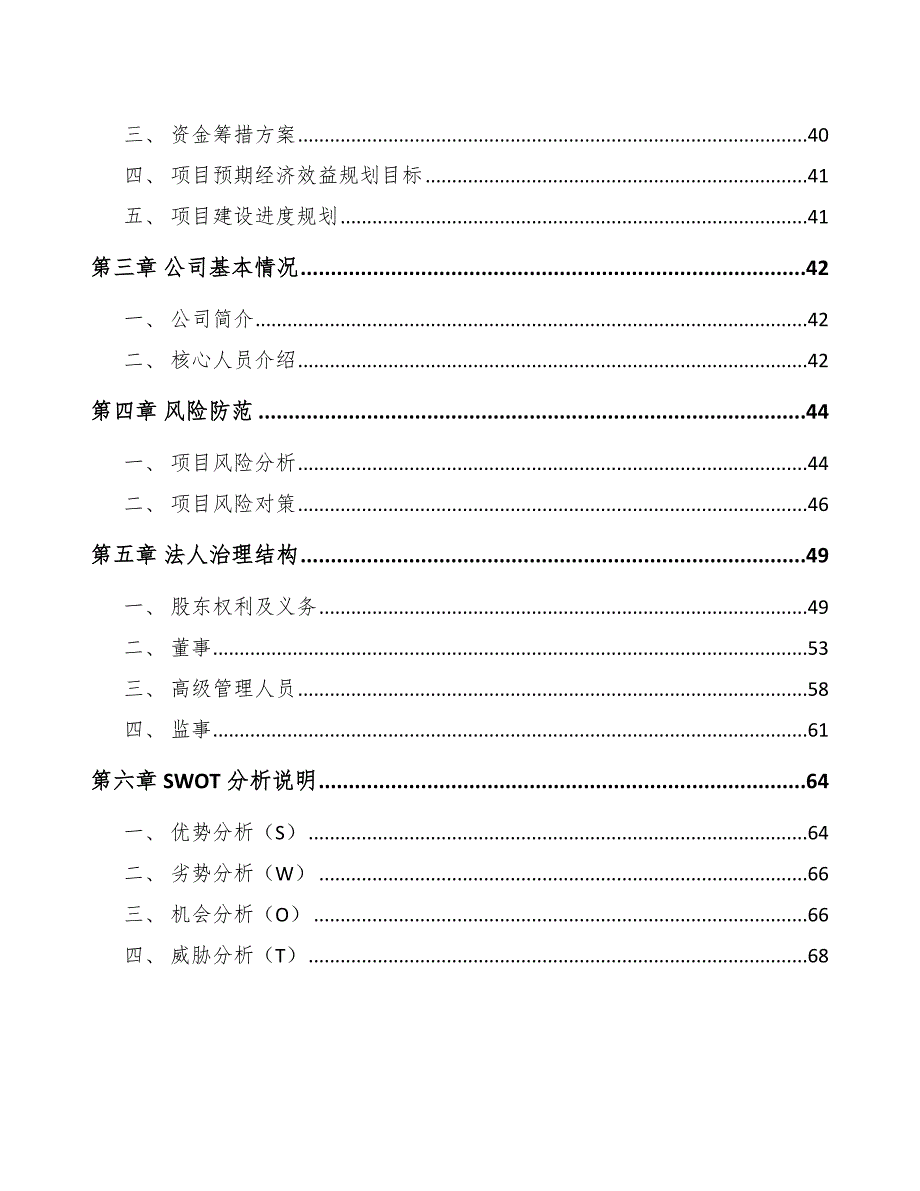 功率器件公司薪酬管理计划【范文】_第2页