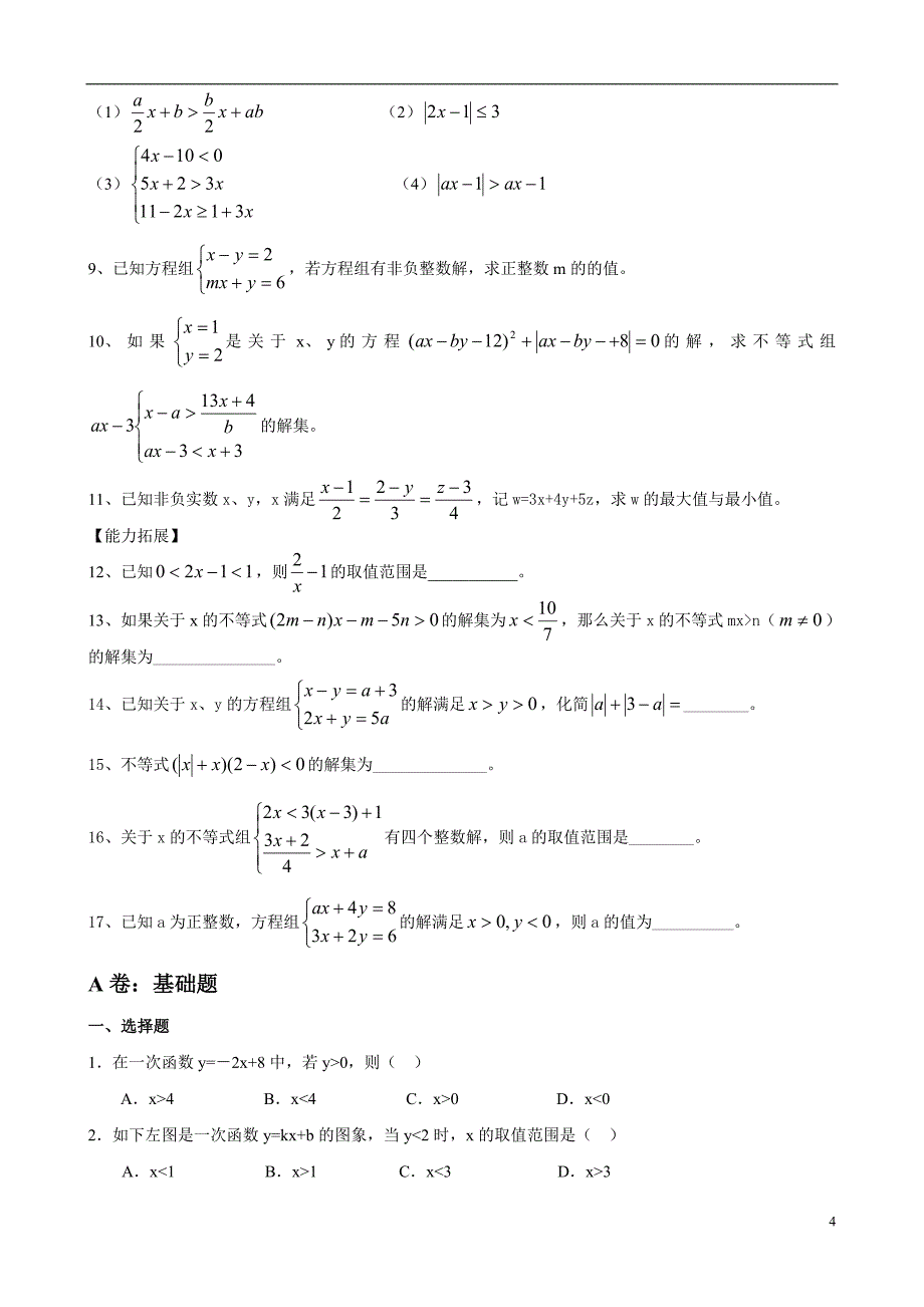 《北师大八年级不等式培优》_第4页