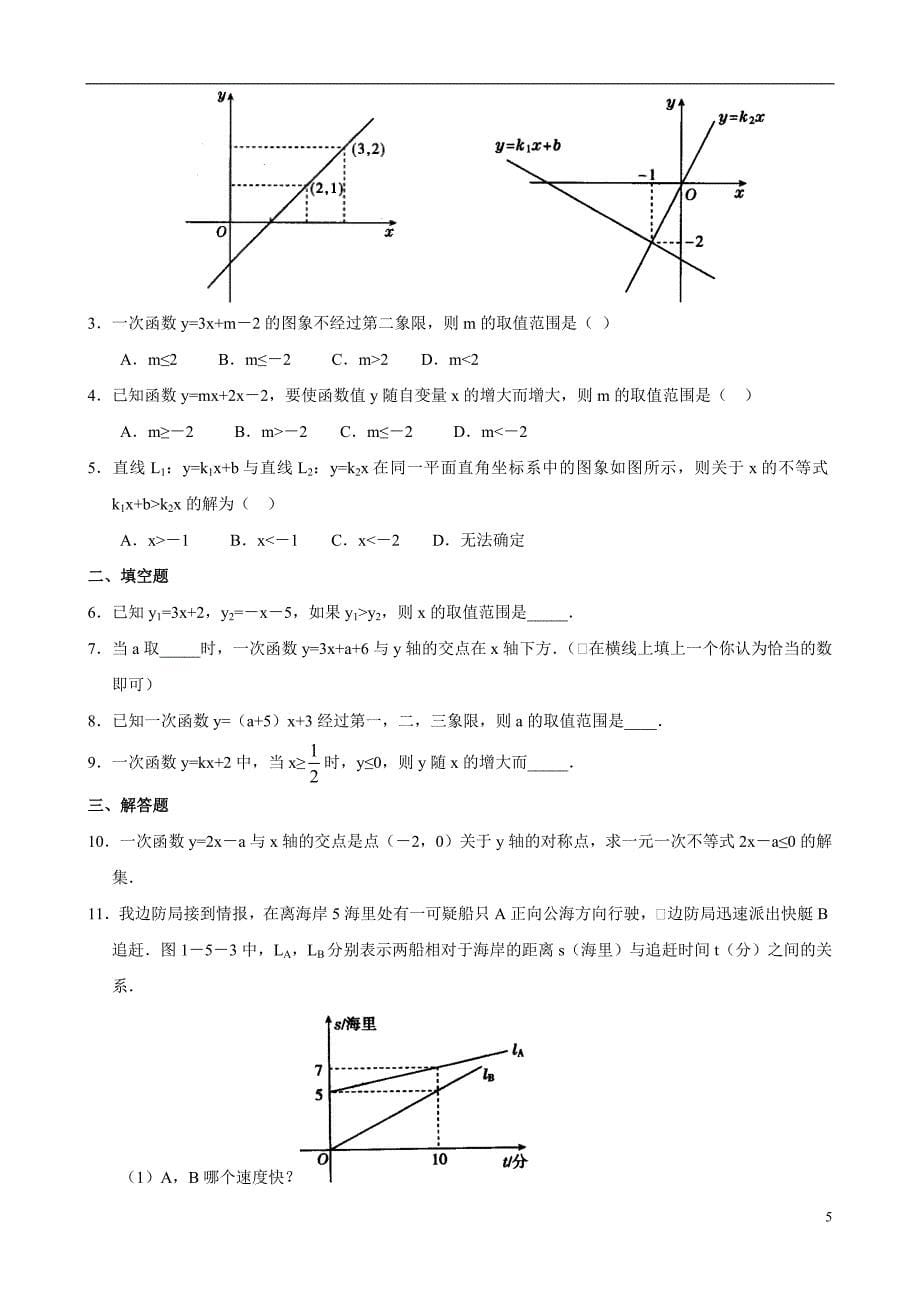 《北师大八年级不等式培优》_第5页