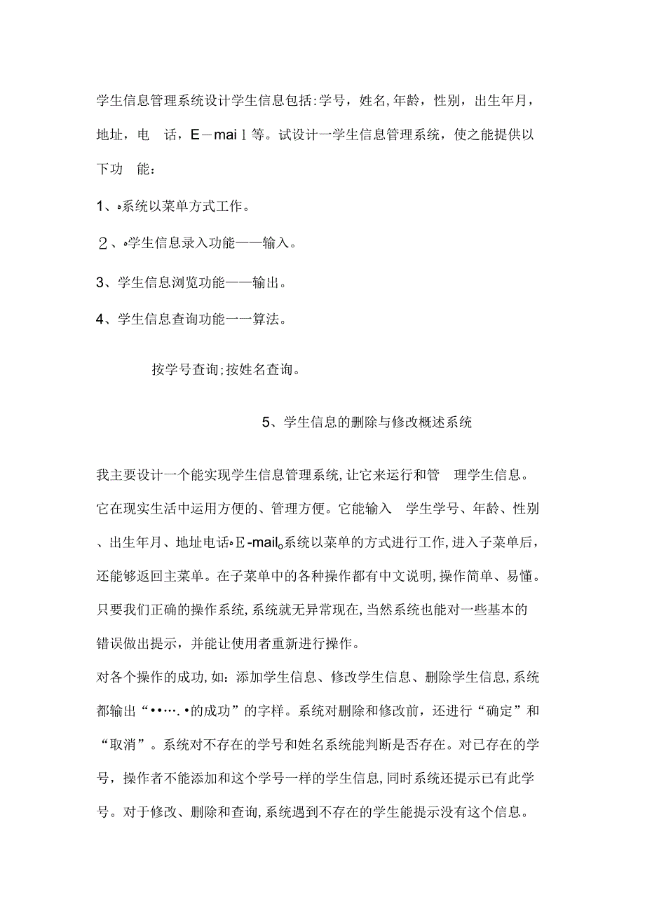 《C语言程序设计与报告学生信息管理系统设计》_第3页