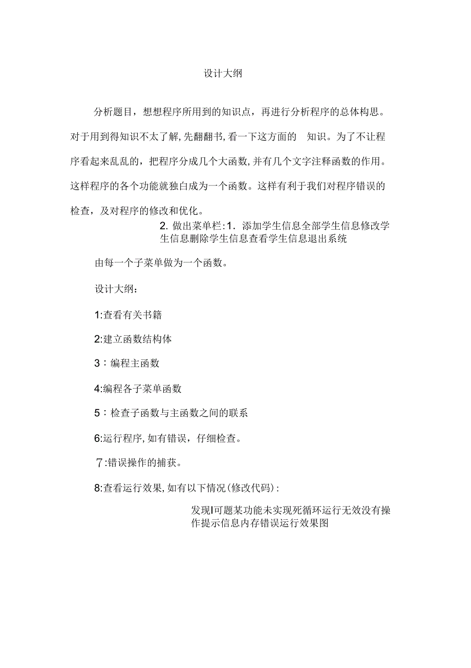 《C语言程序设计与报告学生信息管理系统设计》_第4页