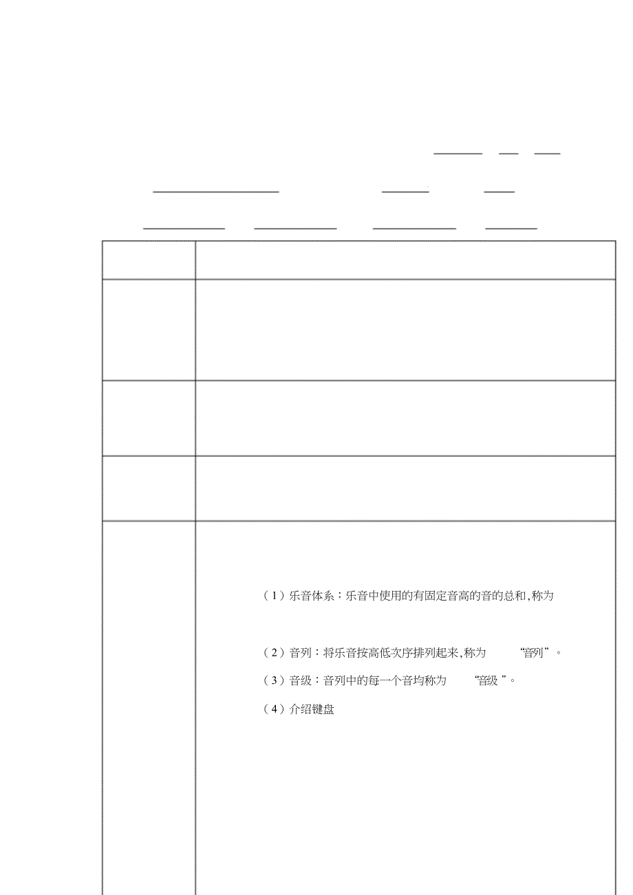 乐理课第一学期教案[共23页]_第2页